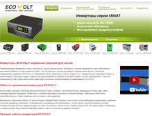 Tablet Screenshot of ecoenergos.ru